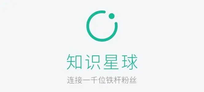 知识星球怎么加入别人的星球 知识星球怎么加入免费星球