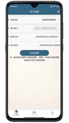 奇易门策划