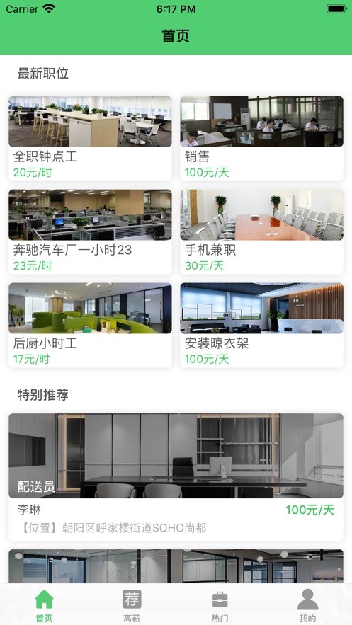 扬帆选兼职