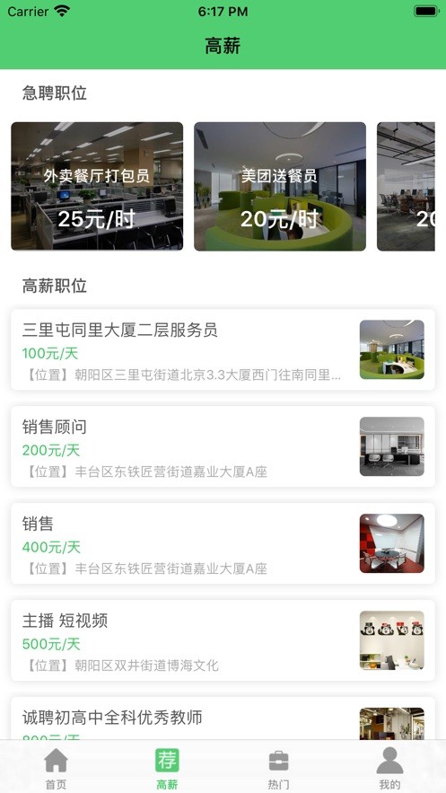 扬帆选兼职