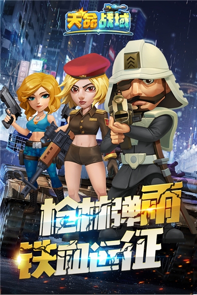 天命战域单机版