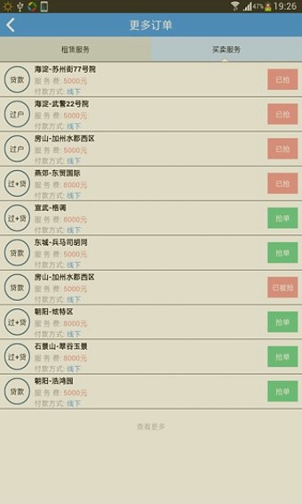 房主儿交易顾问