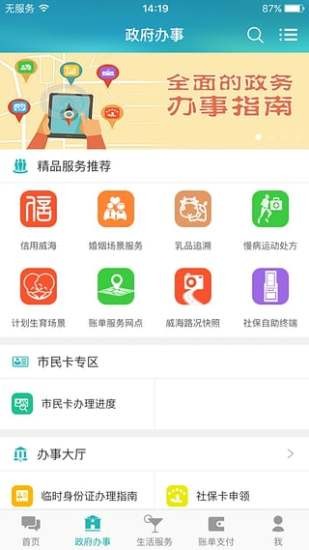威海市民卡