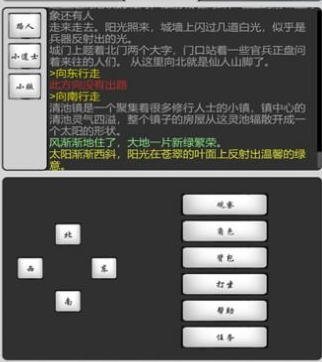 太古修真传九游版