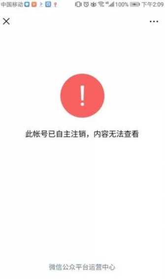 微信注销了好友知道吗 微信注销后是什么样子截图