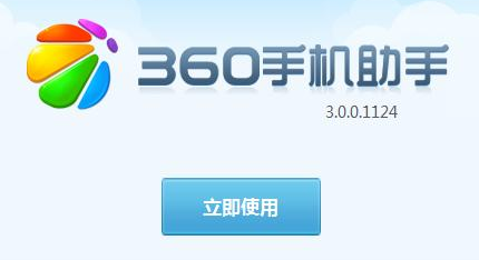 360手机助手电脑版可以打开微信吗？电脑版360手机助手有什么用？