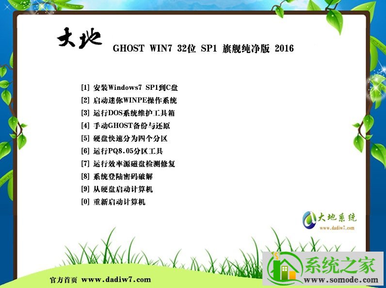 最新大地系统 Ghost Window7 X32 SP1 极速装机版 V2021.10