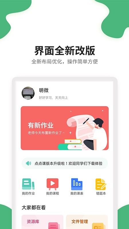 点点课