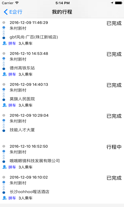 E企行司机版