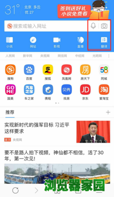 搜狗手机浏览器下载 智能翻译出境游app软件必备[多图]