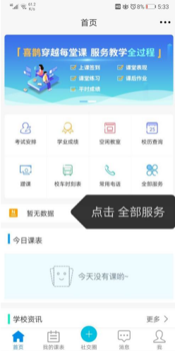 喜鹊儿app怎么选课 喜鹊儿app选课的方法教程详解