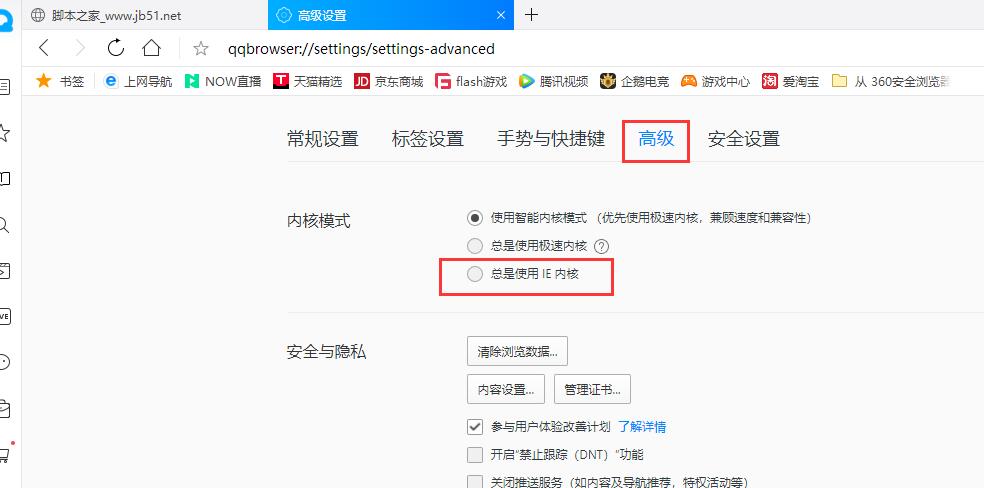 QQ浏览器怎么关闭云加速 QQ浏览器云加速关闭方法