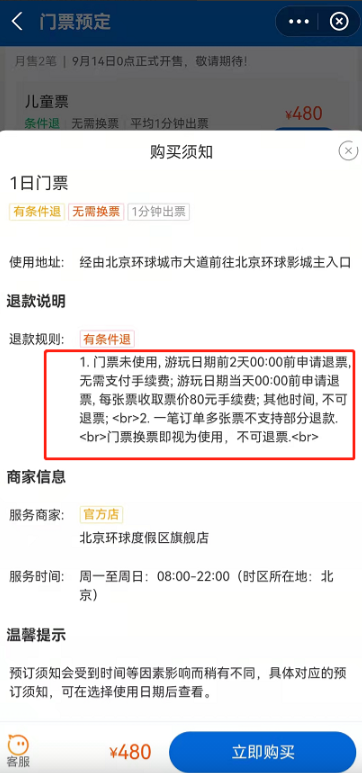 北京环球影城门票预售在哪抢？支付宝预订北京环球影城门票方法步骤