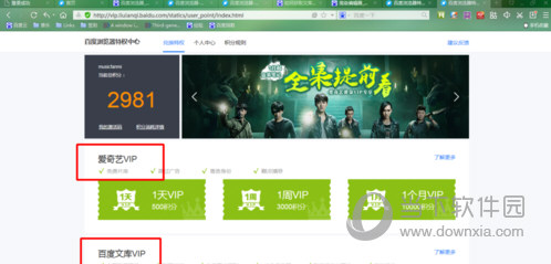百度浏览器电脑版怎么免费获取爱奇艺会员