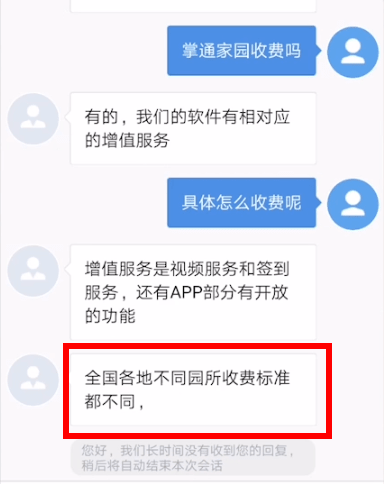 掌通家园收费合法吗？掌通家园收费标准是多少？怎么不一样？