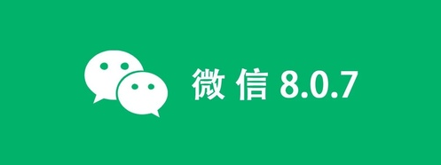 安卓微信8.0.7什么时候更新？微信8.0.7安卓内测下载