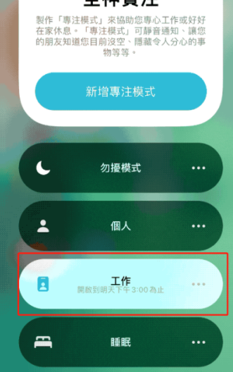 ios15专注模式怎么关闭退出？ios15专注模式怎么用？有什么用？