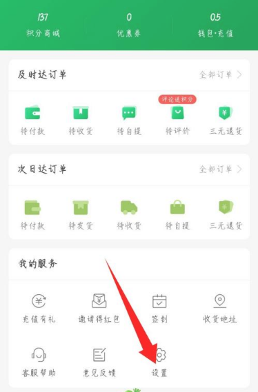 百果园app怎么注销  百果园app如何注销