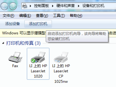 win7系统共享打印机的方法(2)