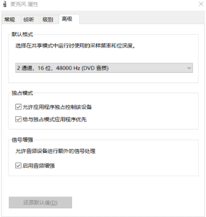 Win7麦克风说不了话的解决教程(2)