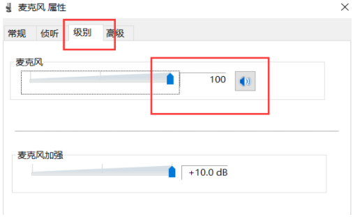 Win7麦克风说不了话的解决教程(3)