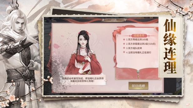 仙剑戮妖手游