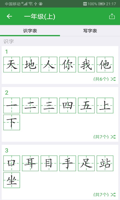 小学汉字卡