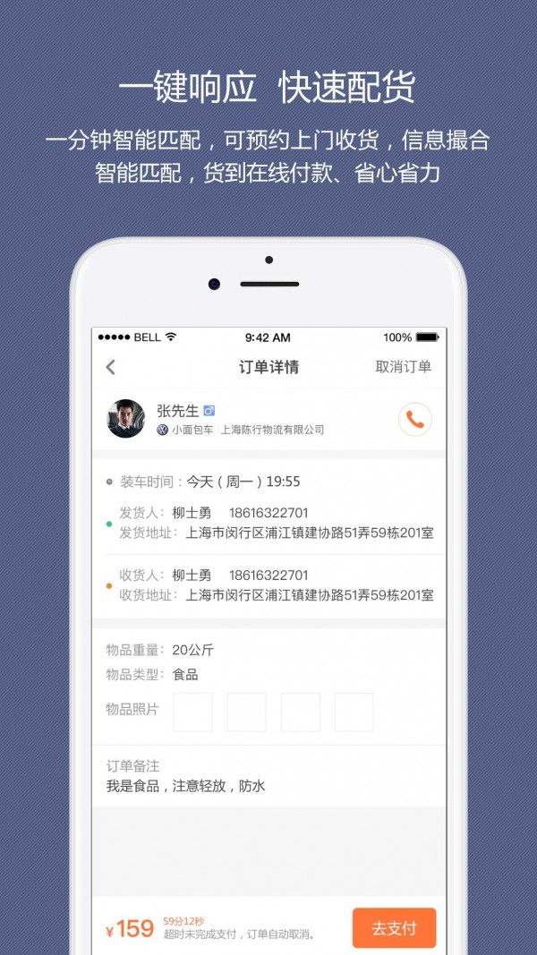 顺路直递司机端