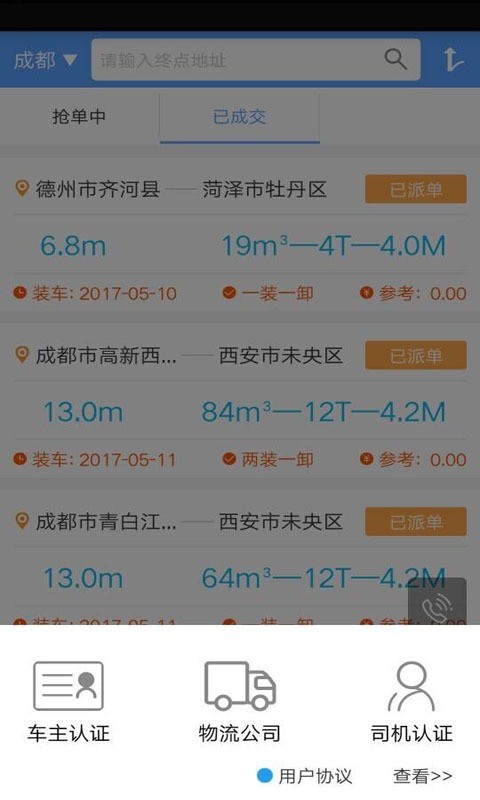 超哥报价货运版