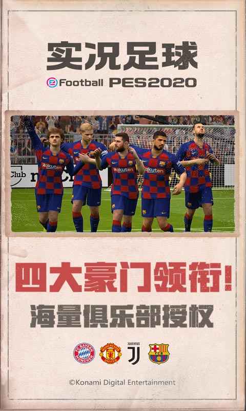 pes2021手游