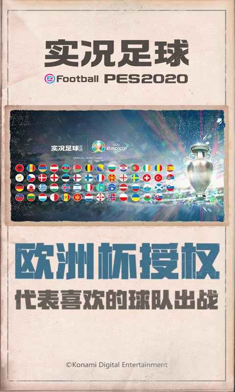 pes2021手游