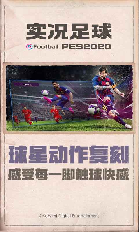 pes2021手游