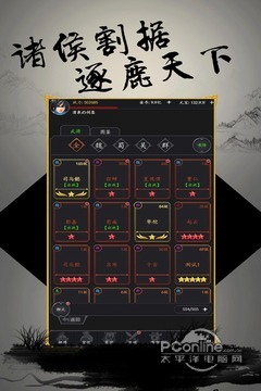 挑斗三国