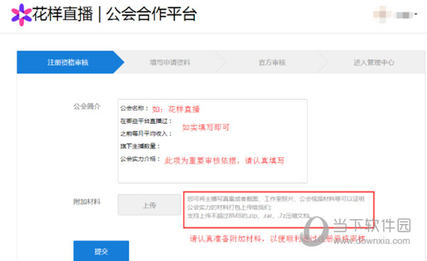 花样直播怎么申请公会 花样直播创建公会教程