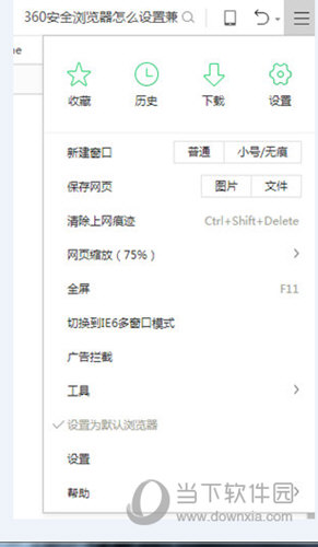 360安全浏览器怎么设置兼容模式 开启兼容模式了解一下