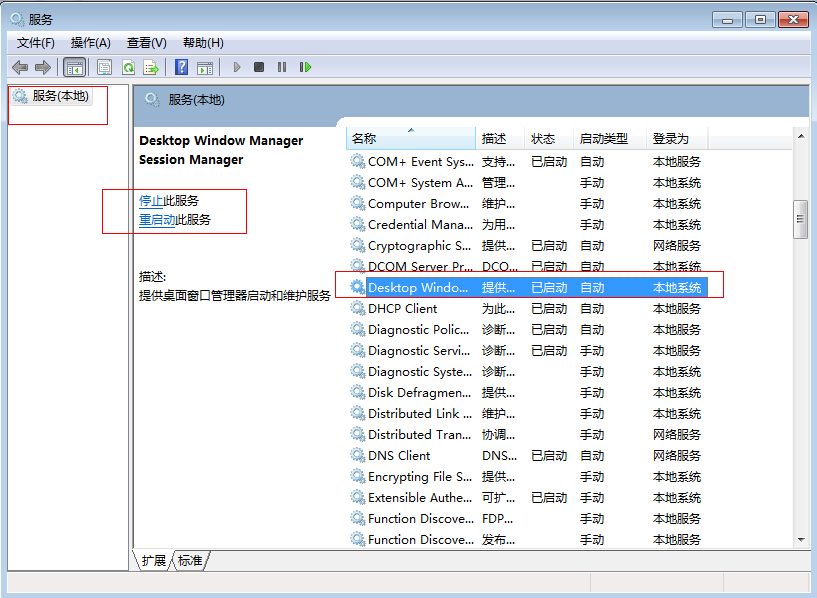 Win7旗舰版系统关闭dwm.exe进程的方法(1)
