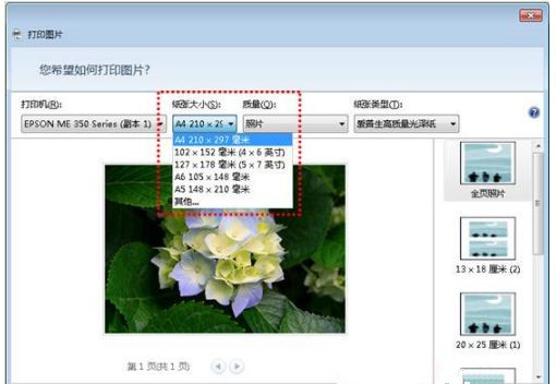 Win7系统图片查看器打印不了图片的应对办法(3)