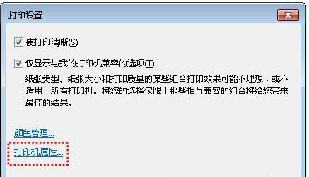 Win7系统图片查看器打印不了图片的应对办法(1)