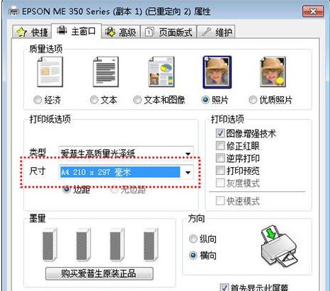 Win7系统图片查看器打印不了图片的应对办法(2)