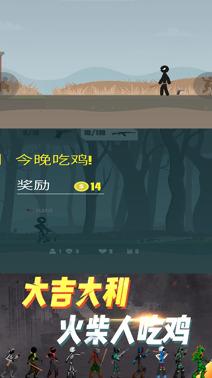 全民吃鸡游戏