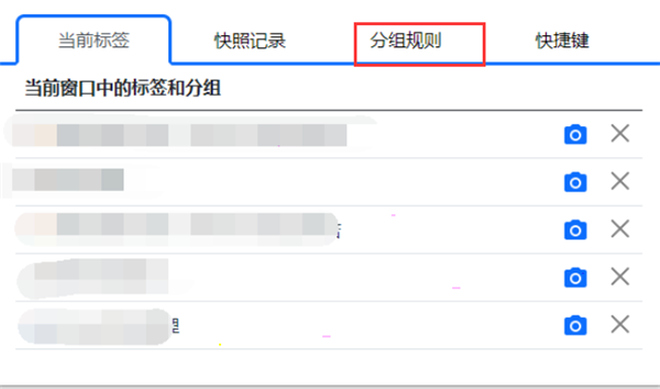 Chrome浏览器插件Tab Groups Extension使用方法