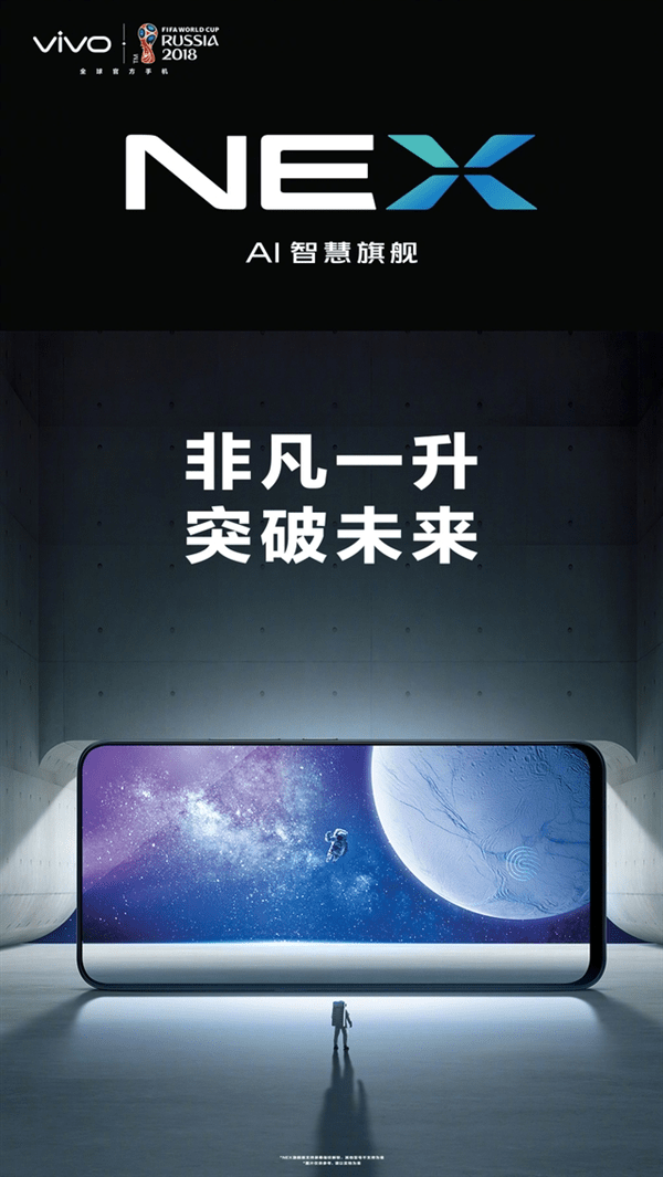 vivo nex手机发布会直播地址 vivo nex发布会视频直播网址