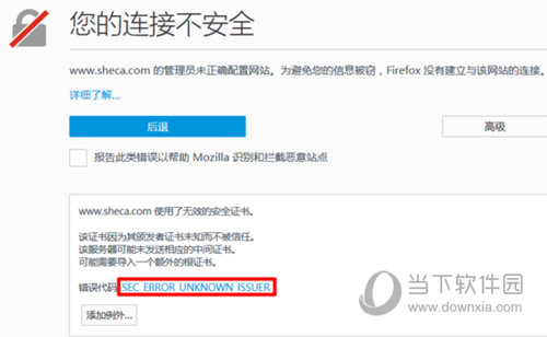 火狐浏览器连接不安全怎么解决 连接不安全解决方法