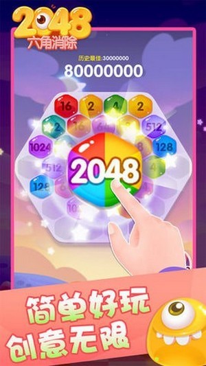 玩爆2048红包版