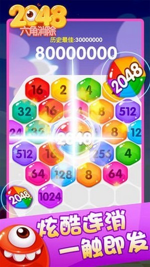 玩爆2048红包版