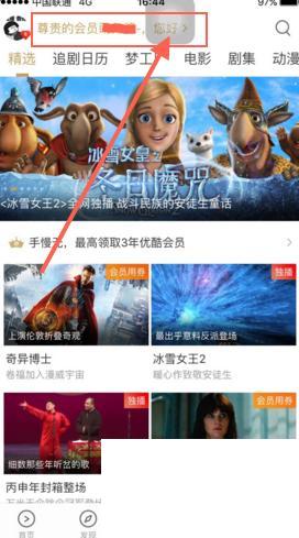 优酷视频如何使用激活码或卡密