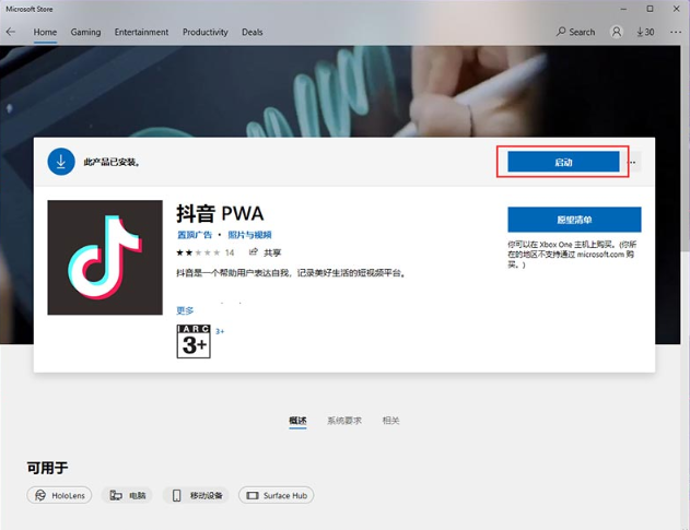 Win11系统下载安装APP的方法