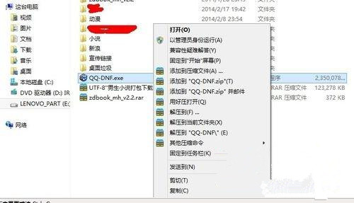 Win7解压压缩包出现“请求的操作需要提升”怎么解决(1)