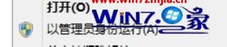 Win7解压压缩包出现“请求的操作需要提升”怎么解决(2)