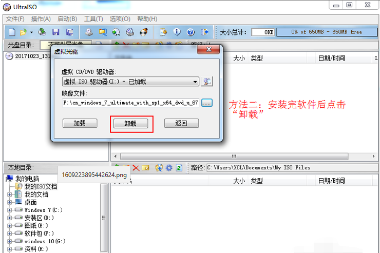 虚拟光驱安装win7系统教程(8)